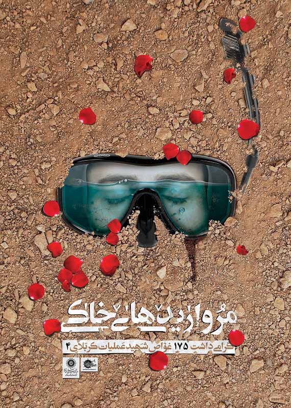 Martyred Iranian divers
