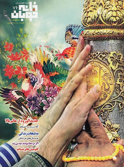 خانه خوبان76