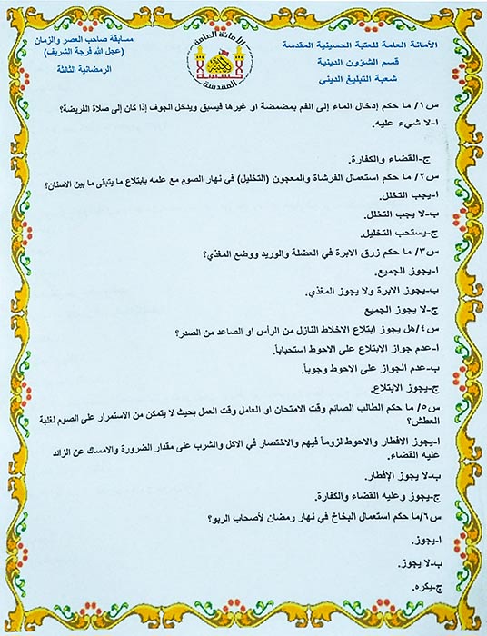 مسابقه رمضاني صاحب العصر والزمان