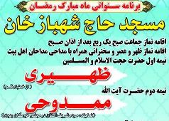 تشريح برنامه هاي ماه رمضان