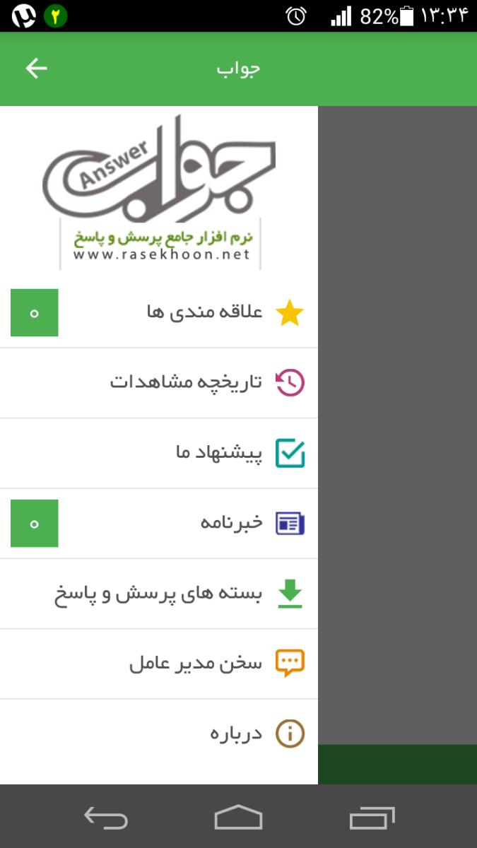 نرم افزار «جواب»