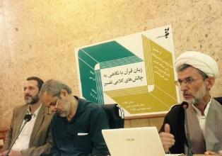 زبان قرآن شبکهای از هفت پیوند است