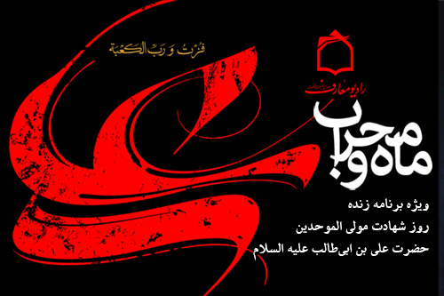 ماه و محراب