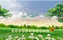 ويژه نامه چند رسانه اي قطعه اي از بهشت