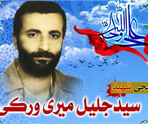 شهيد سيد جليل ميري وركي