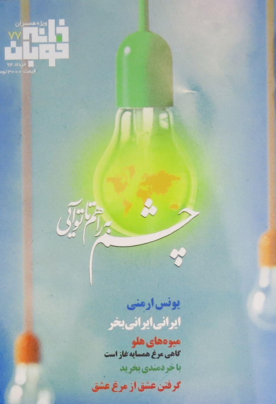 خانه خوبان77