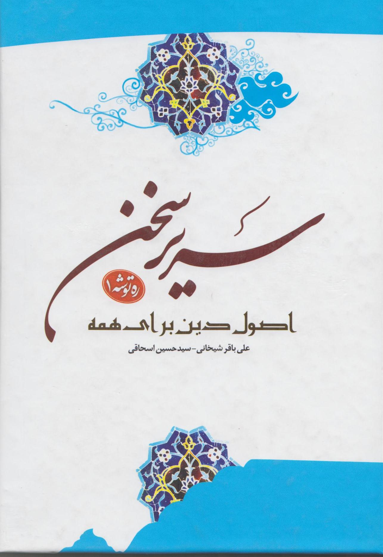 کتاب «اخلاق براي همه»