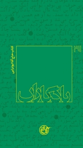  مجموعه «يادگاران» 