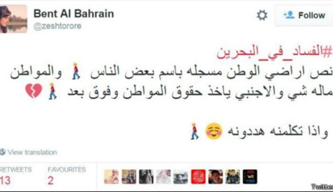 هشتگ الفساد في البحرين