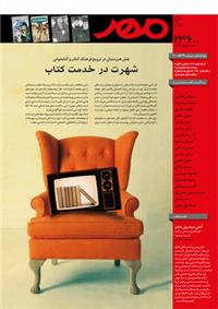 دويست و سي و ‌ششمين شماره مجله مهر 