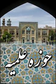 آیین آغاز سال تحصیلی حوزه های علمیه در کرمانشاه برگزار می شود