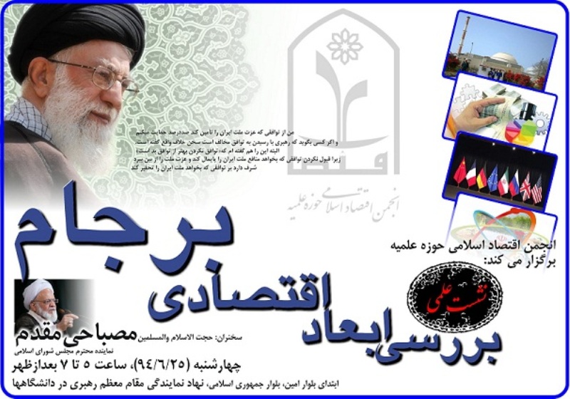 بررسي برجام
