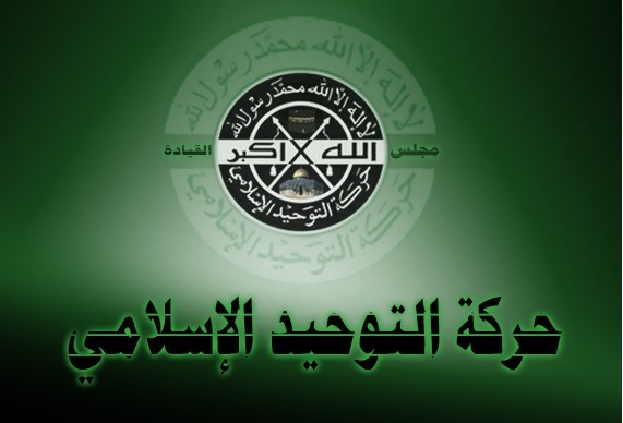 حرکة التوحيد الاسلامي