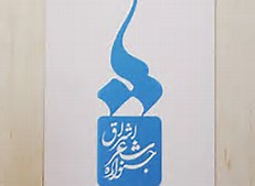 شعر اشراق