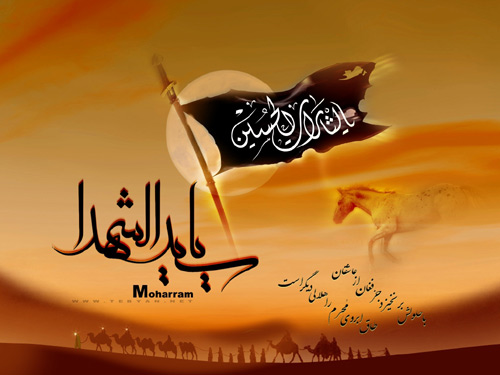 محرم الحرام  