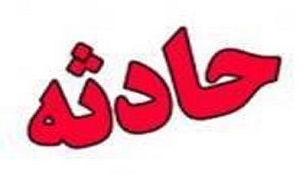 حادثه