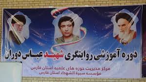 سيره شهداي فارس