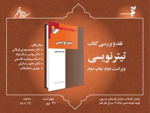 نشست نقد و بررسي کتاب «تيترنويسي»