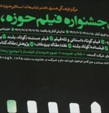 جشنواره فيلم اشراق