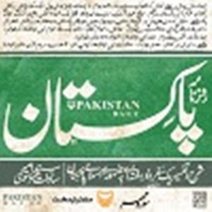 کتاب «روزنامه پاکستان»