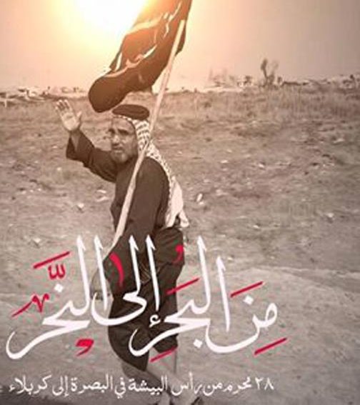 انطلاق مسیرة الأربعین الملیونیة "من البحر إلى النحر"