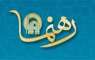 سري كتاب هاي رهنما