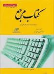 کتاب مرجع