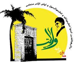 همايش خورشيد ولايت
