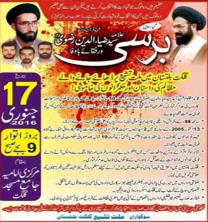 شہيد ضياءالدين رضوي کي 11ويں برسي 