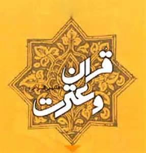 هفته قرآن