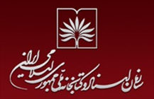 سازمان اسناد و کتابخانه ملي ايران 