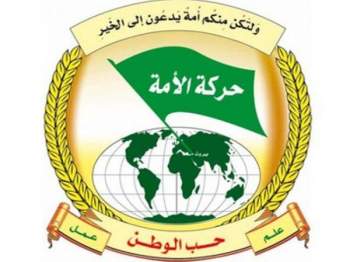 حرکة الأمة
