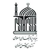 بنياد پژوهشهاي اسلامي آستان قدس رضوي