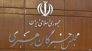 مجلس خبرگان