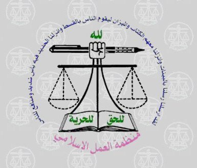 منظمة العمل الاسلامي العراقية 