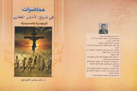کتاب با موضوع «تاريخ تطبيقي اديان» در عراق 