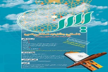 نخستين جشنواره قرآني «ياسين» در چهارمحال و بختياري