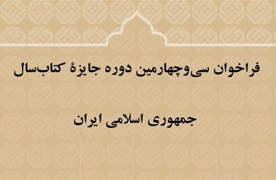 کتاب سال جمهوري اسلامي ايران 