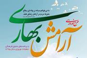 ارامش بهاري