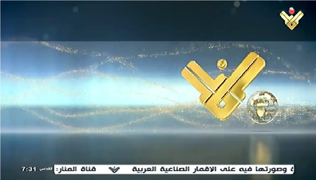 al-Manar