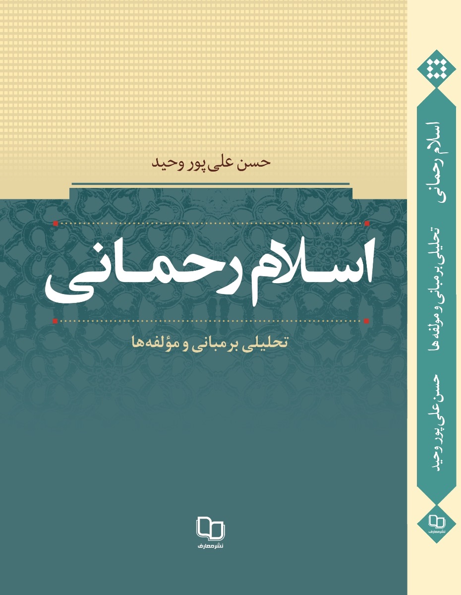 کتاب «اسلام رحمانی»