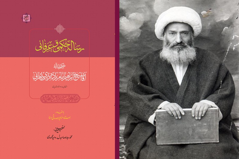 کتاب «رساله حکمی و عرفانی»