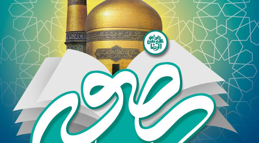 نخستين نشست كتابخواني رضوي در اراك برگزار شد