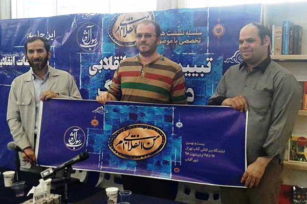 نشست مطبوعات انقلابی