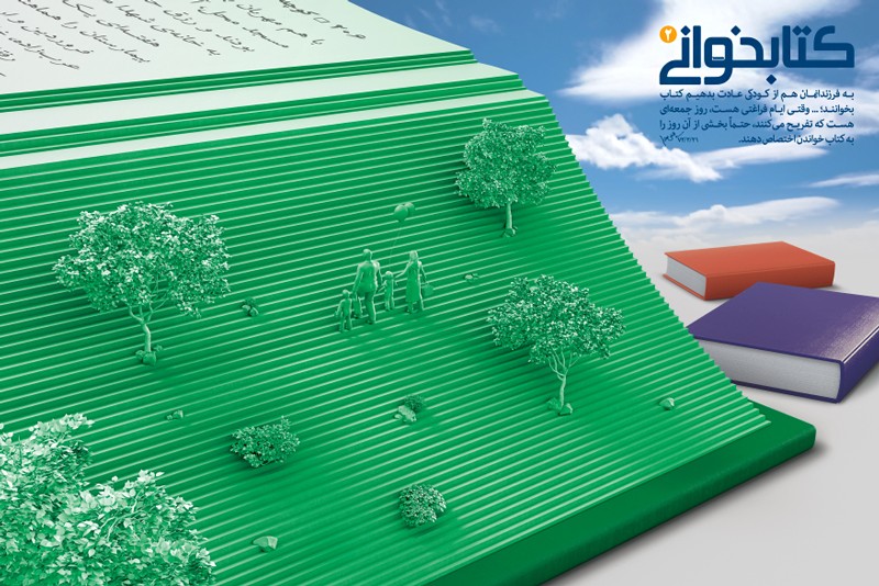 طرح «عادت به کتاب»