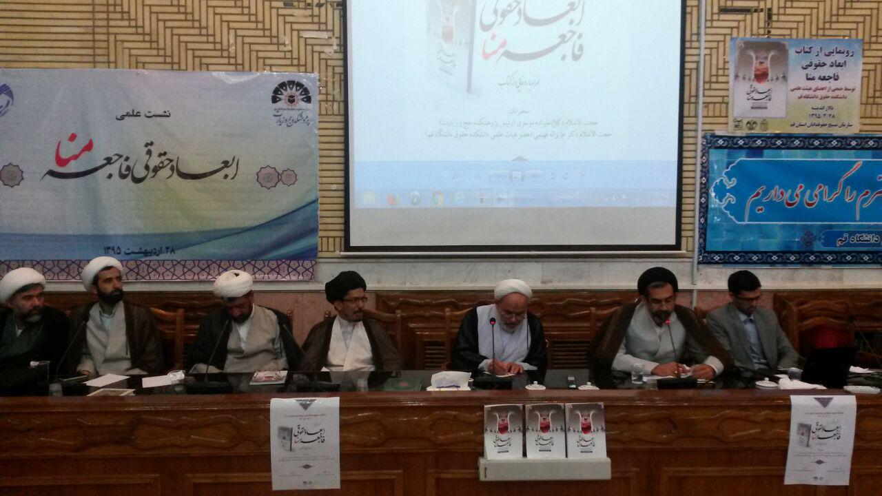 Hujjat al-Islam Alizadeh-Mousavi - Hajj Conference
