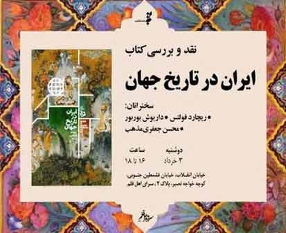 کتاب ایران در تاریخ جهان