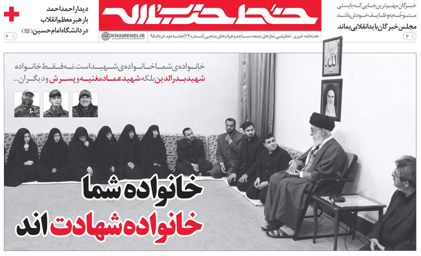 سی و چهارمین شماره هفته نامه خبری-تبیینی خط حزب الله 