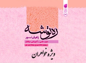 ره توشه رمضان ۹۵ ویژه خواهران