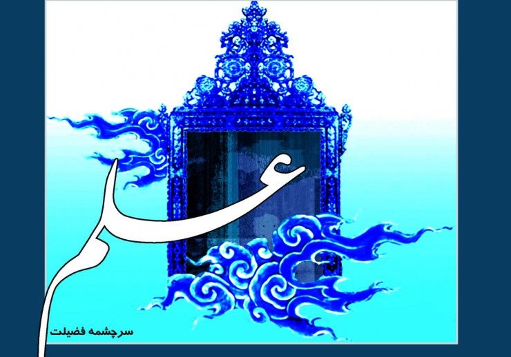 اعتکاف علمی